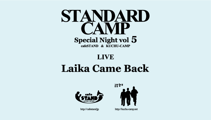 Standardcamp5バナー