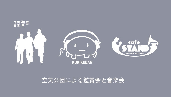 kukikodankannsyoukai_blog