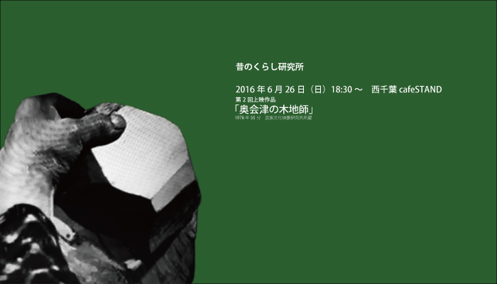 バナー_奥会津の木地師